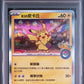 Taipei's Pikachu Pokemon Center PSA 10 2023 Traditional Chinese Sv Promo #057