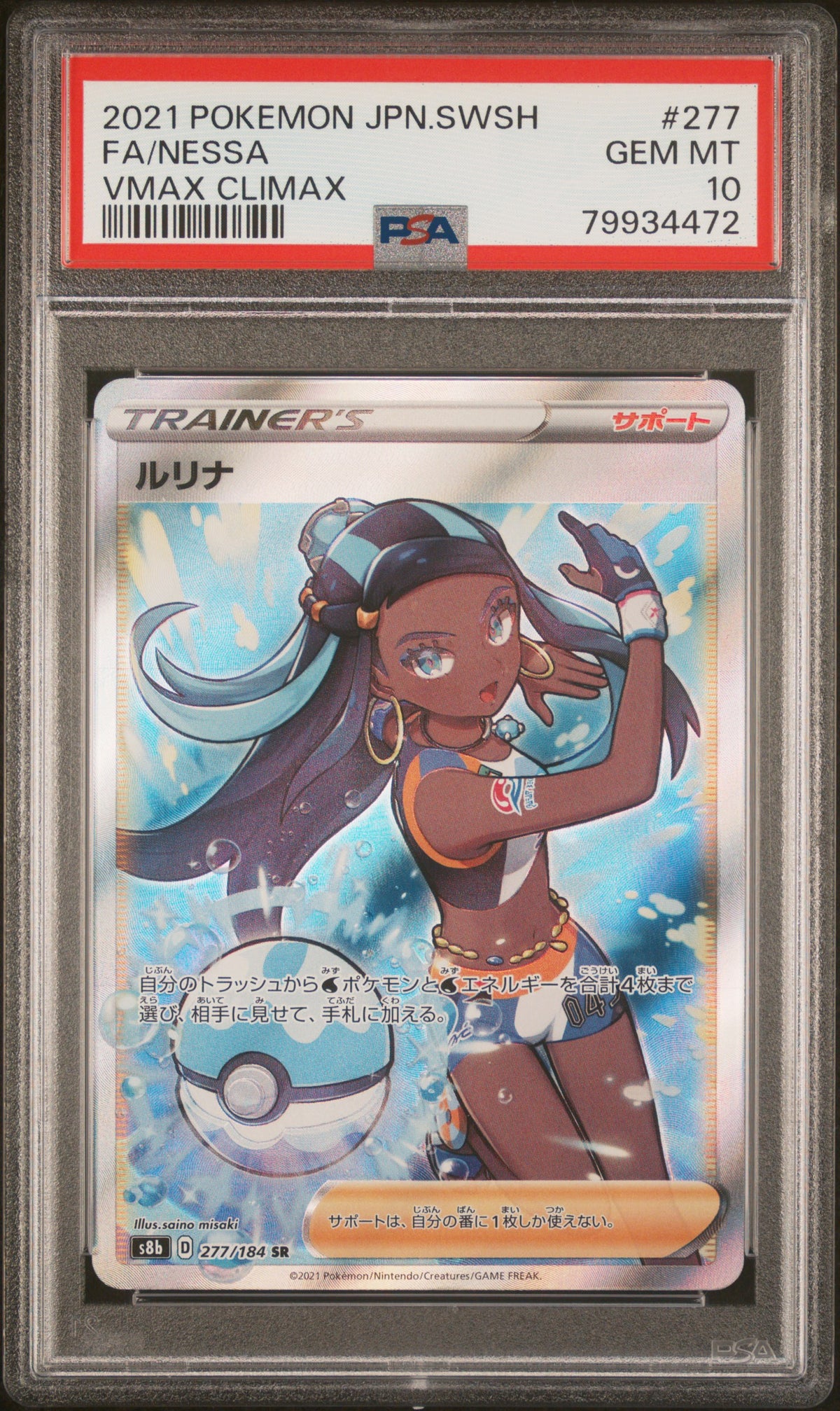 Nessa PSA 10 2021 Pokemon Japanese Sword & Shield Vmax Climax #277