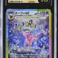 Espeon ex CGC 10 2024 Terastal Fest ex #211/187