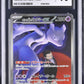 Team Rocket's Mewtwo ex CGC 10 2025 JP Mega Dream ex #237/193