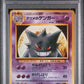 Sabrina's Gengar PSA 5 1999 Pokemon Japanese Yamabuki City Gym Deck #94