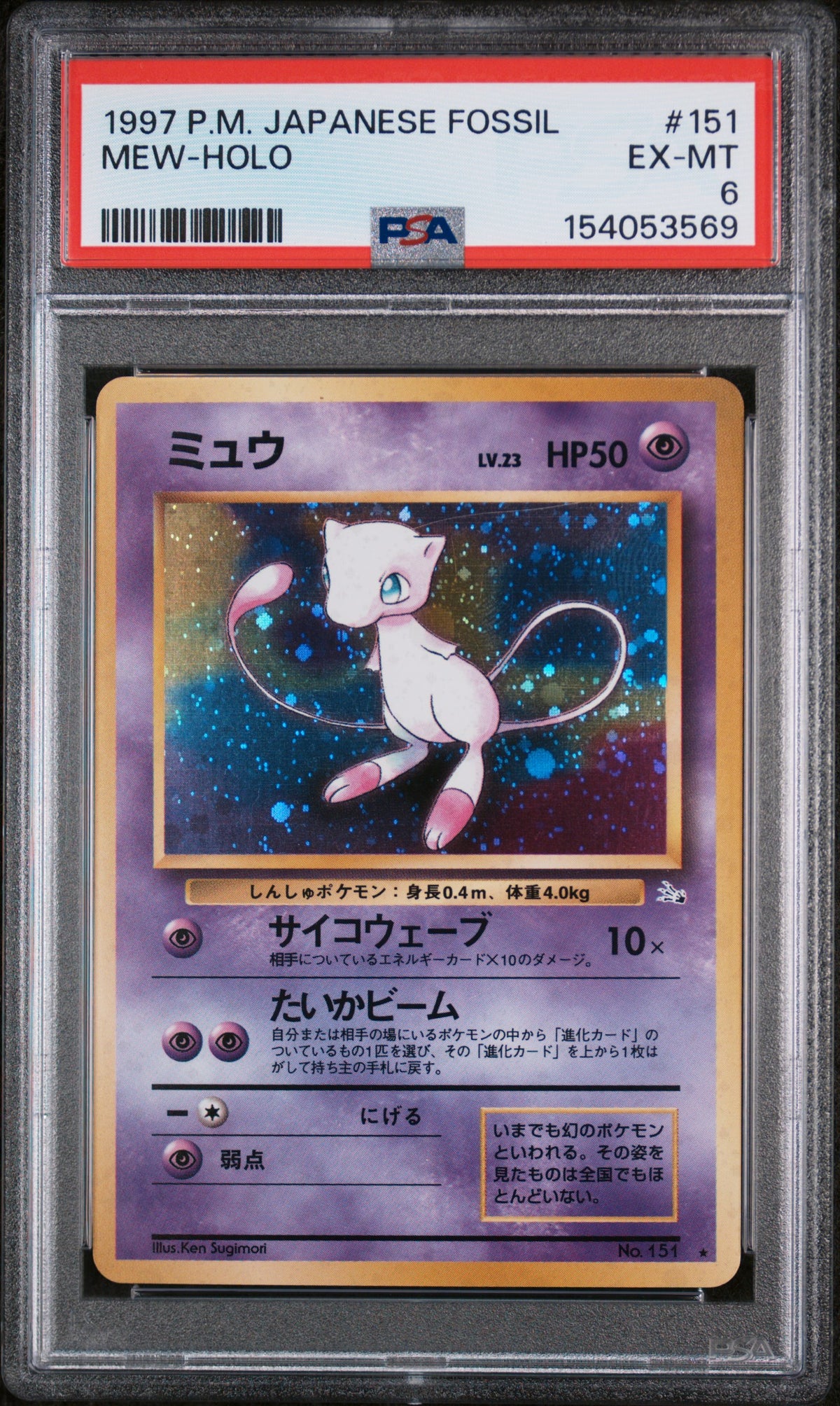 Mew Holo PSA 6 1997 Pokemon Japanese Fossil #151