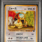 Meowth PSA 10 1999 Pokemon Japanese Bulbasaur Deck #16
