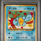 Squirtle PSA 9 1999 Pokemon Japanese Squirtle Deck #37