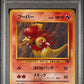 Magmar PSA 10 1999 Pokemon Japanese Squirtle Deck #39