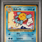 Wartortle PSA 9 1999 Pokemon Japanese Squirtle Deck #3