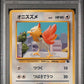 Spearow PSA 9 1999 Pokemon Japanese Squirtle Deck #13