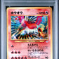 Ho-Oh Holo PSA 10 2000 Pokemon Japanese Neo 3 #250