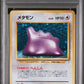 Ditto Holo PSA 1 1997 Pokemon Japanese Fossil #132 - POP 25