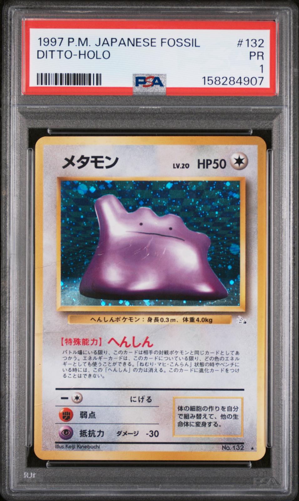 Ditto Holo PSA 1 1997 Pokemon Japanese Fossil #132 - POP 25