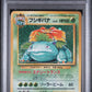 Venusaur Holo PSA 1 1996 Pokemon Japanese Basic #3