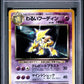 Dark Alakazam Holo PSA 1 1997 Pokemon Japanese Rocket #65 - POP 28