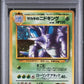 Giovanni's Nidoking Holo PSA 1 1999 Pokemon Japanese Gym 2 #34 - POP 13