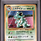 Nidoqueen Holo PSA 1 1997 Pokemon Japanese Jungle #31 - POP 17