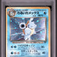 Dark Blastoise Holo PSA 1 1997 Pokemon Japanese Rocket #9