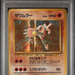 Hitmonlee Holo PSA 1 1997 Pokemon Japanese Fossil #106 - POP 21