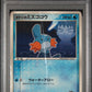 Brock's Mudkip PSA 1 2003 Pokemon Japanese Promo #038 - POP 18