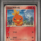 May's Torchic PSA 1 2003 Pokemon Japanese Promo #037 - POP 26