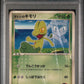 Ash's Treecko PSA 1 2003 Pokemon Japanese Promo #036 - POP 18
