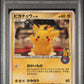 Pikachu 10th Anniv. Tokyo PSA 1 2008 Pokemon Japanese Promo #098 - POP 7