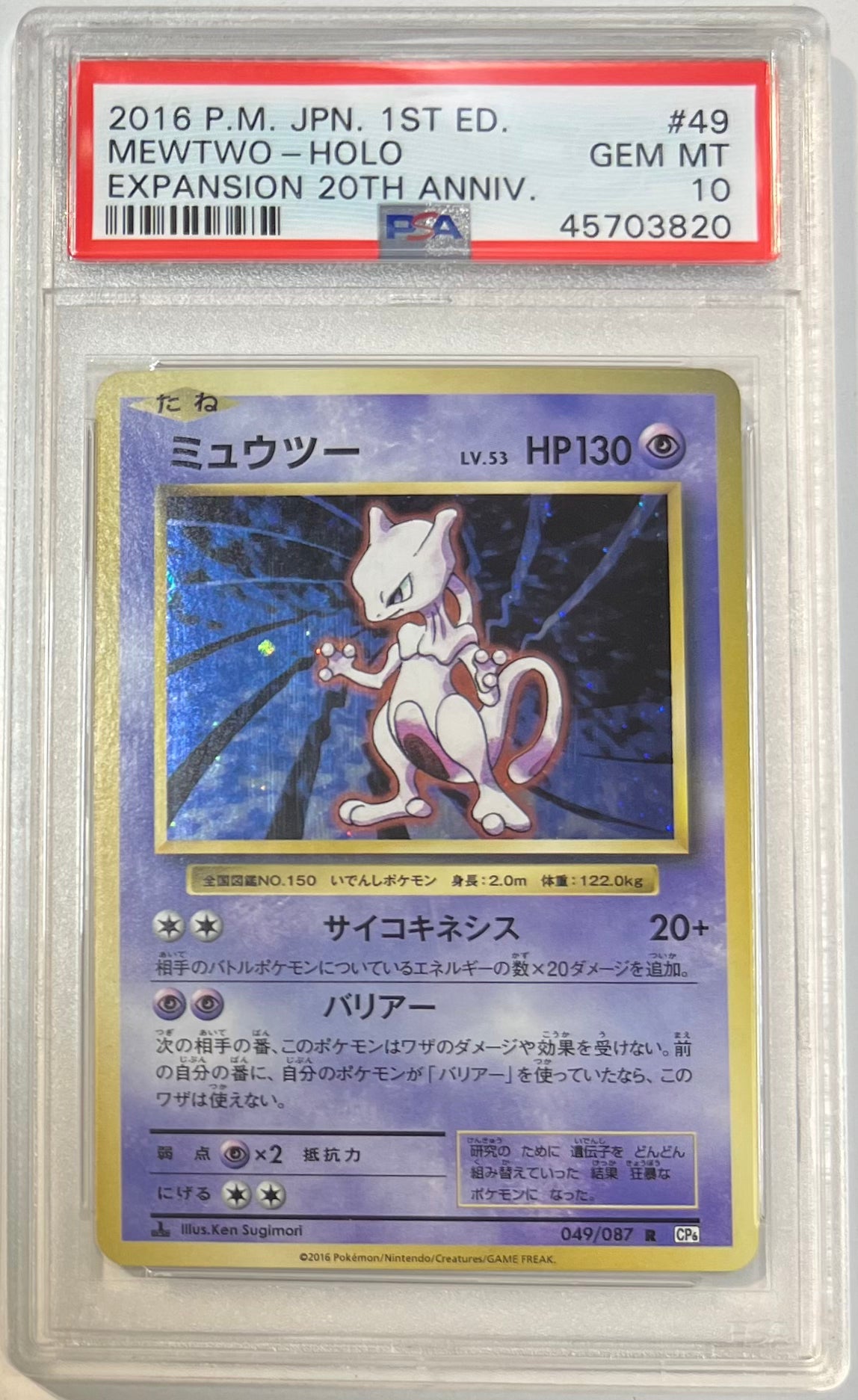 Mewtwo Holo 1st Ed PSA 10 2016 Japanese Expansion 20th Anniversary #049