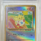 Togepi Holo PSA 8 1999 Pokemon Japanese Promo Southern Islands