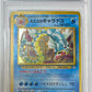 Misty's Gyarados Holo PSA 8 1998 Pokemon Japanese Gym #130