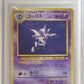 Haunter Holo BGS 9.5 1997 The Mystery of the Fossils Japanese #93