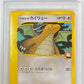 Lance's Dragonite 1st Edition PSA 10 2001 Pokemon Japanese VS #100