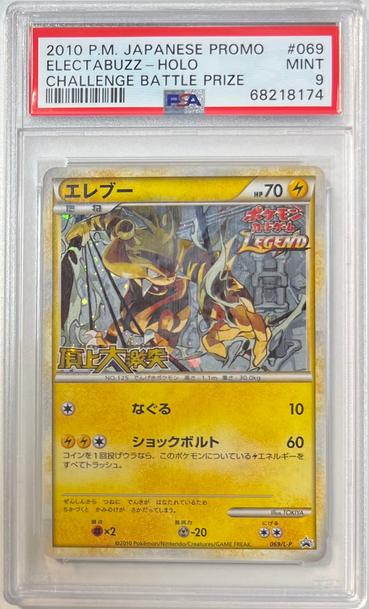 Electabuzz Holo Challenge Battle Prize PSA 9 2010 JP Promo #069 LOW POP