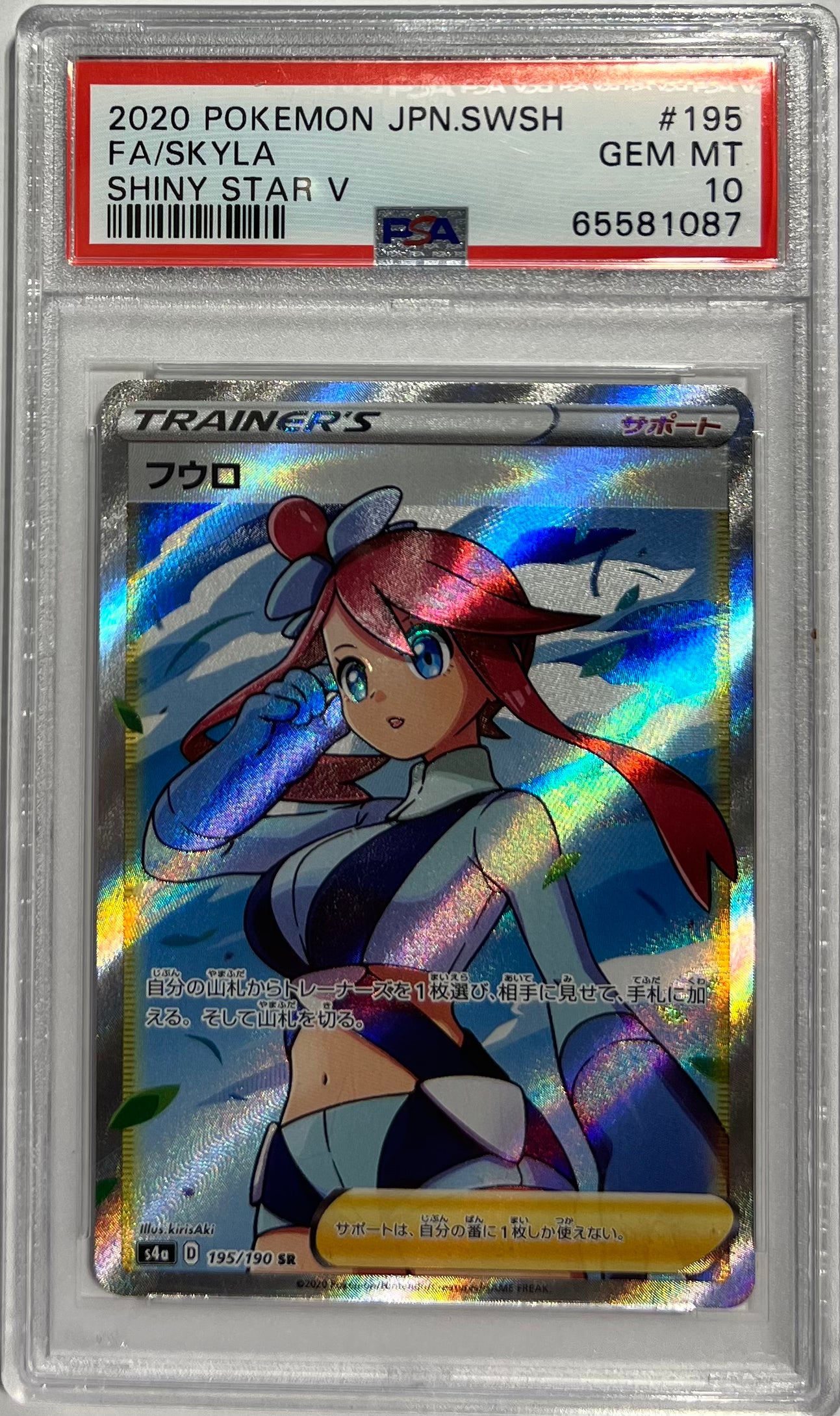 Skyla PSA 10 2020 Pokemon Japanese Shiny Star V #195